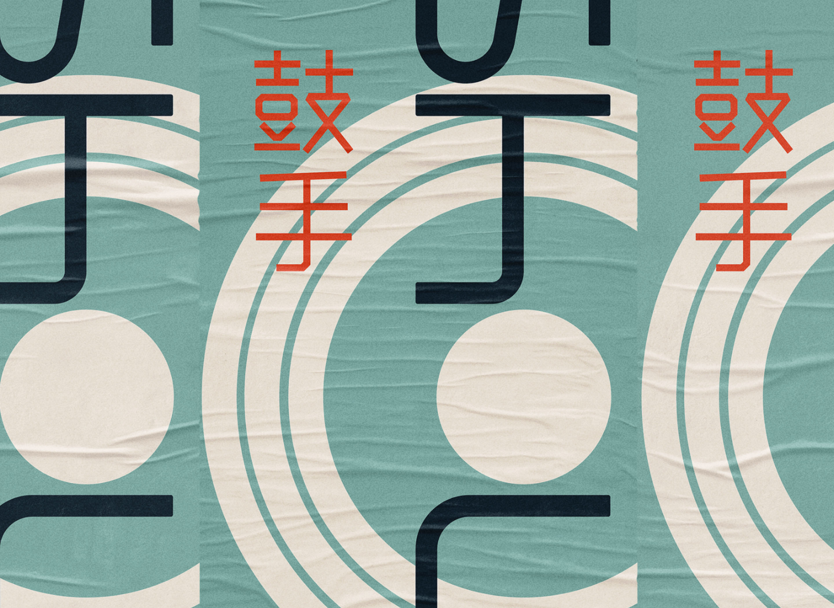 Gushou dragonboat identity pattern combining oversized typography, circular graphics and Mandarin characters.